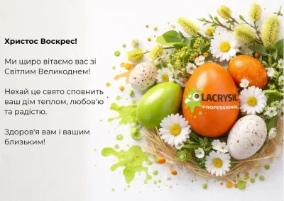 З Великоднем!