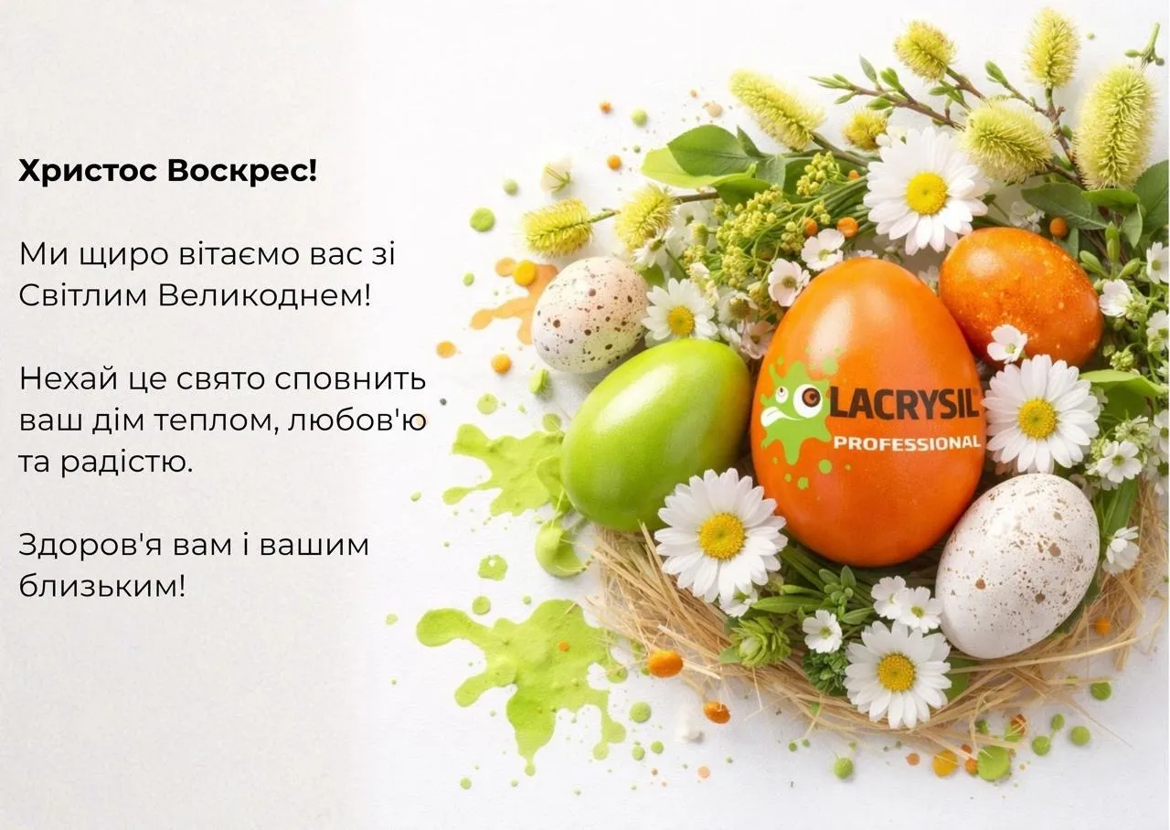 З Великоднем! - 1