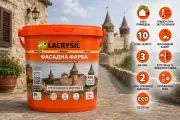 Фасадна акрилова водно-дисперсійна фарба «Старовинна фортеця»